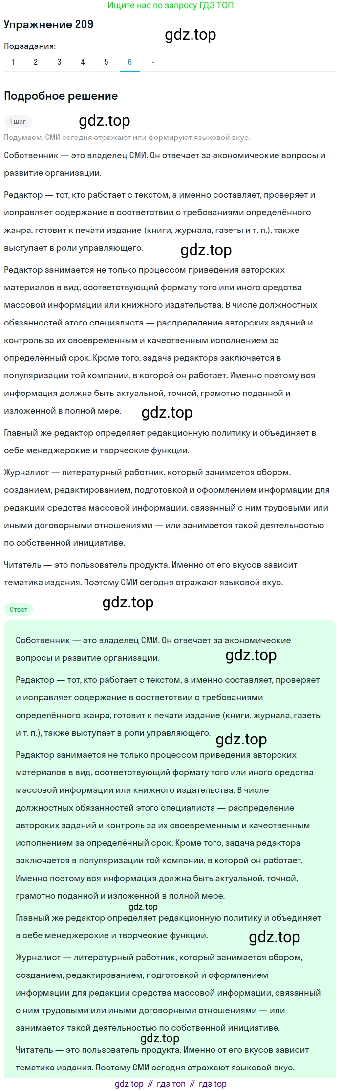 Русский язык, 10-11 класс Учебник, авторы: Гольцова Нина Григорьевна, Шамшин Игорь Викторович, Мищерина Марина Алексеевна, издательство Русское слово, Москва, 2022, белого цвета, Часть 2, страница 289, номер 209, Решение 2 (продолжение 6)
