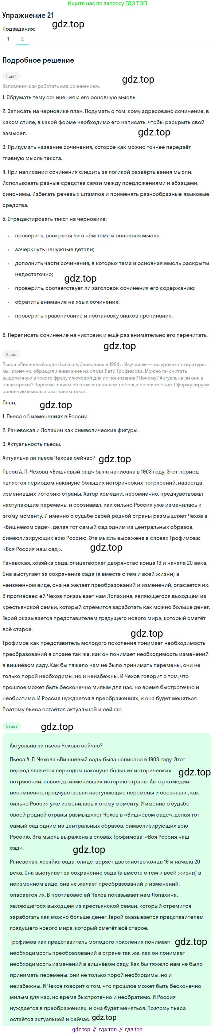 Русский язык, 10-11 класс Учебник, авторы: Гольцова Нина Григорьевна, Шамшин Игорь Викторович, Мищерина Марина Алексеевна, издательство Русское слово, Москва, 2022, белого цвета, Часть 2, страница 28, номер 21, Решение 2 (продолжение 2)