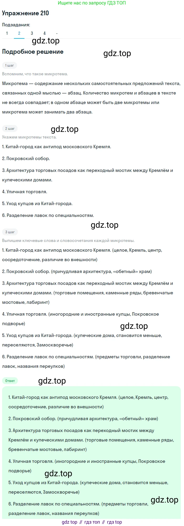 Русский язык, 10-11 класс Учебник, авторы: Гольцова Нина Григорьевна, Шамшин Игорь Викторович, Мищерина Марина Алексеевна, издательство Русское слово, Москва, 2022, белого цвета, Часть 2, страница 290, номер 210, Решение 2 (продолжение 2)