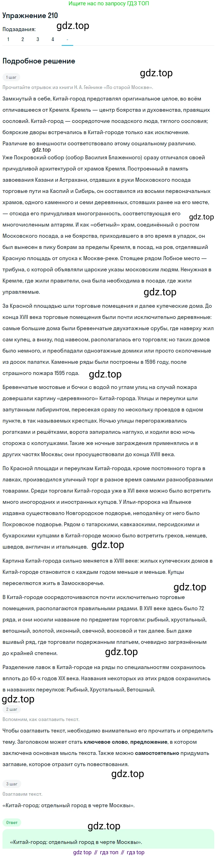 Русский язык, 10-11 класс Учебник, авторы: Гольцова Нина Григорьевна, Шамшин Игорь Викторович, Мищерина Марина Алексеевна, издательство Русское слово, Москва, 2022, белого цвета, Часть 2, страница 290, номер 210, Решение 2 (продолжение 5)