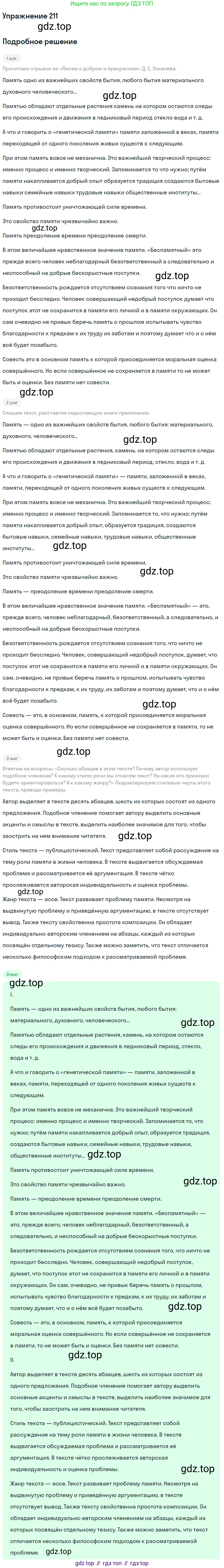 Русский язык, 10-11 класс Учебник, авторы: Гольцова Нина Григорьевна, Шамшин Игорь Викторович, Мищерина Марина Алексеевна, издательство Русское слово, Москва, 2022, белого цвета, Часть 2, страница 292, номер 211, Решение 2