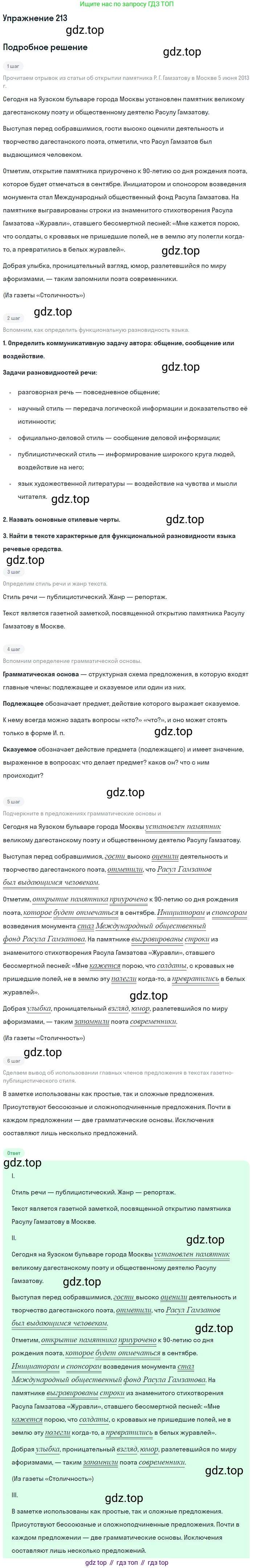 Русский язык, 10-11 класс Учебник, авторы: Гольцова Нина Григорьевна, Шамшин Игорь Викторович, Мищерина Марина Алексеевна, издательство Русское слово, Москва, 2022, белого цвета, Часть 2, страница 294, номер 213, Решение 2