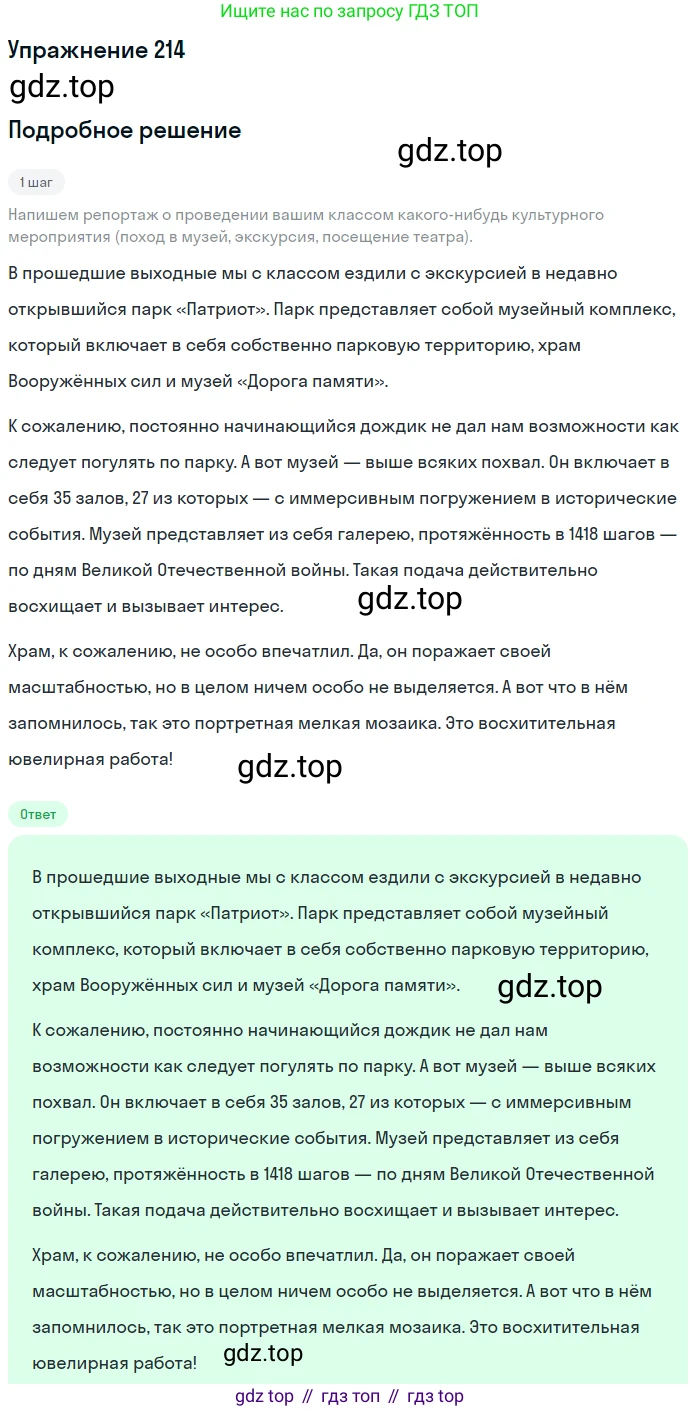 Русский язык, 10-11 класс Учебник, авторы: Гольцова Нина Григорьевна, Шамшин Игорь Викторович, Мищерина Марина Алексеевна, издательство Русское слово, Москва, 2022, белого цвета, Часть 2, страница 294, номер 214, Решение 2