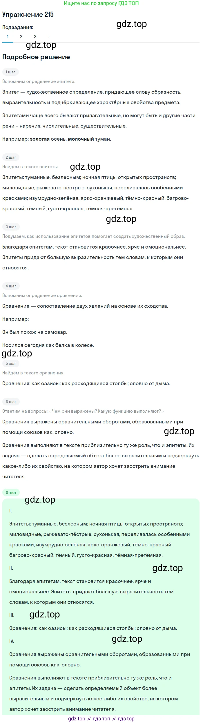 Русский язык, 10-11 класс Учебник, авторы: Гольцова Нина Григорьевна, Шамшин Игорь Викторович, Мищерина Марина Алексеевна, издательство Русское слово, Москва, 2022, белого цвета, Часть 2, страница 294, номер 215, Решение 2