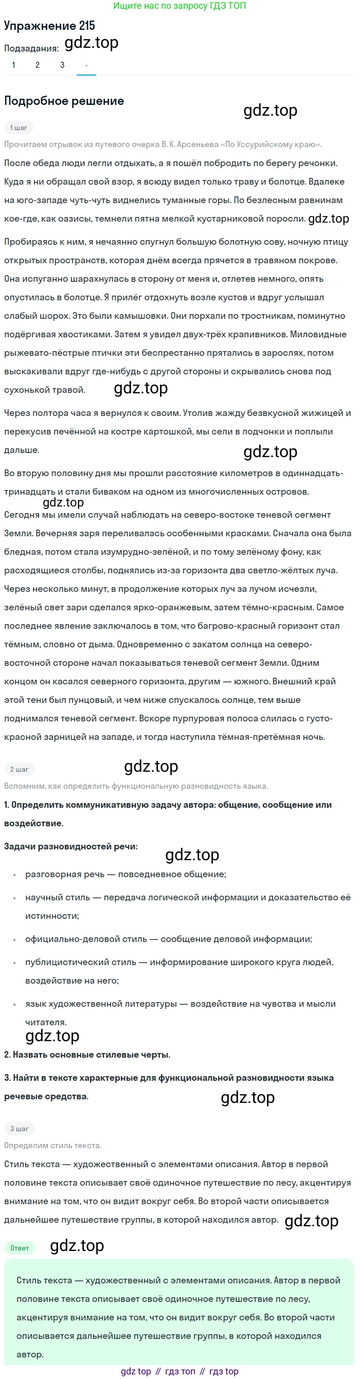 Русский язык, 10-11 класс Учебник, авторы: Гольцова Нина Григорьевна, Шамшин Игорь Викторович, Мищерина Марина Алексеевна, издательство Русское слово, Москва, 2022, белого цвета, Часть 2, страница 294, номер 215, Решение 2 (продолжение 4)