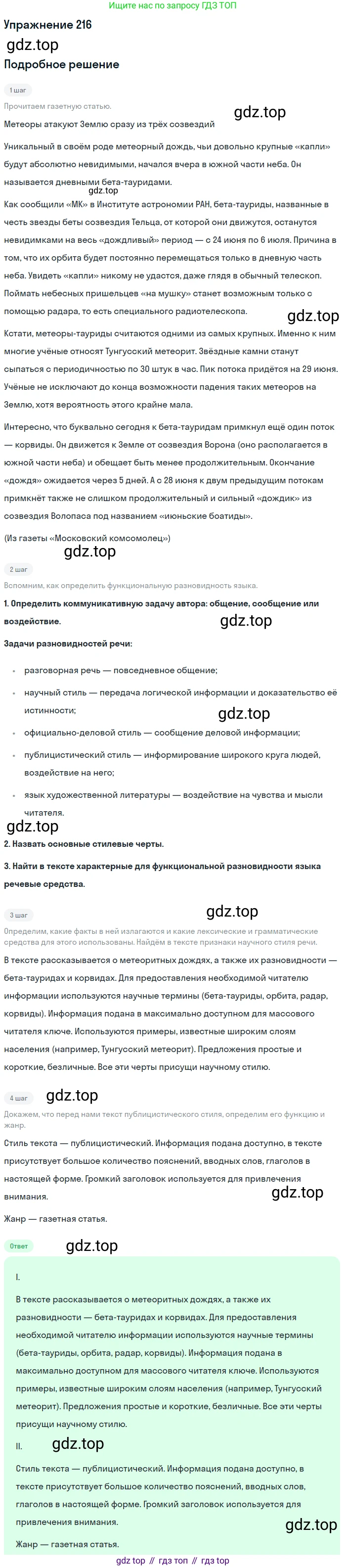 Русский язык, 10-11 класс Учебник, авторы: Гольцова Нина Григорьевна, Шамшин Игорь Викторович, Мищерина Марина Алексеевна, издательство Русское слово, Москва, 2022, белого цвета, Часть 2, страница 296, номер 216, Решение 2