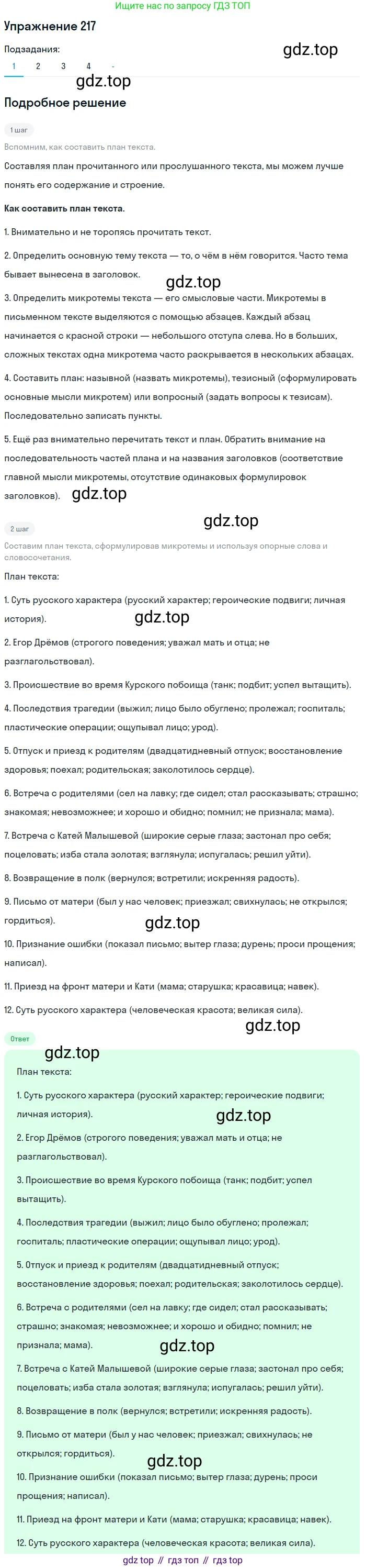 Русский язык, 10-11 класс Учебник, авторы: Гольцова Нина Григорьевна, Шамшин Игорь Викторович, Мищерина Марина Алексеевна, издательство Русское слово, Москва, 2022, белого цвета, Часть 2, страница 297, номер 217, Решение 2