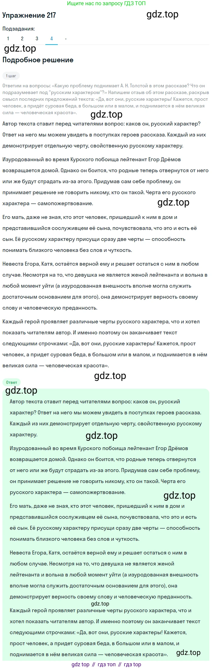 Русский язык, 10-11 класс Учебник, авторы: Гольцова Нина Григорьевна, Шамшин Игорь Викторович, Мищерина Марина Алексеевна, издательство Русское слово, Москва, 2022, белого цвета, Часть 2, страница 297, номер 217, Решение 2 (продолжение 4)