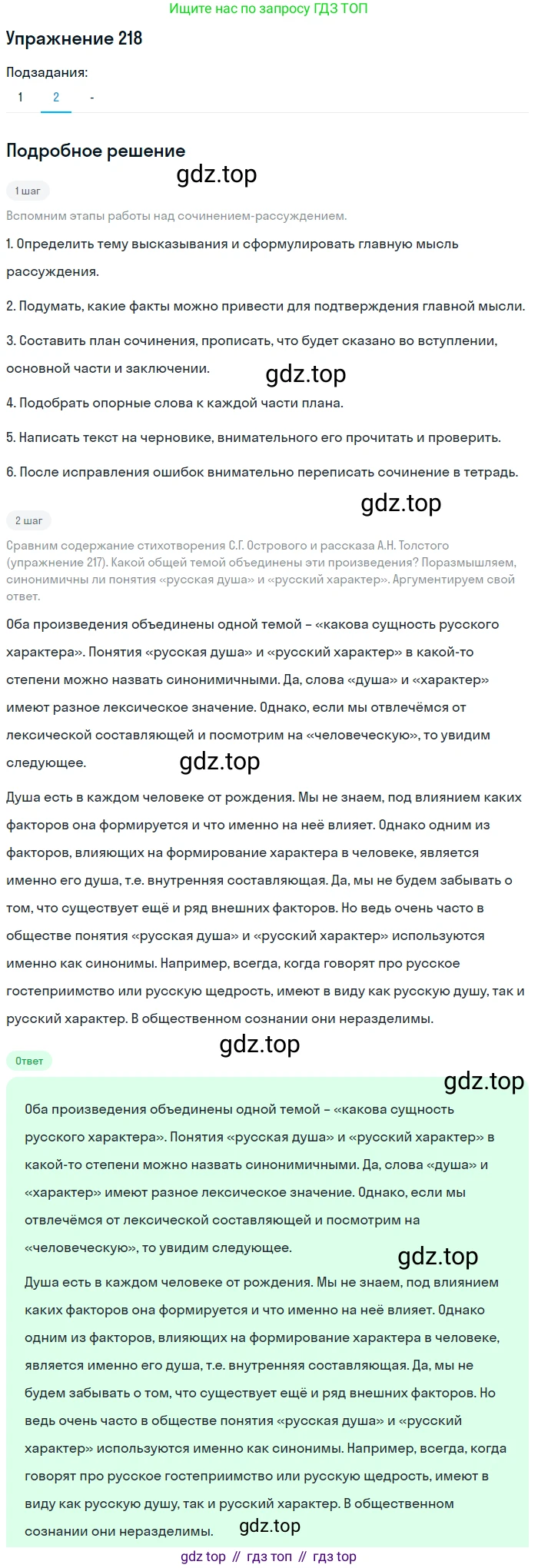 Русский язык, 10-11 класс Учебник, авторы: Гольцова Нина Григорьевна, Шамшин Игорь Викторович, Мищерина Марина Алексеевна, издательство Русское слово, Москва, 2022, белого цвета, Часть 2, страница 302, номер 218, Решение 2 (продолжение 2)