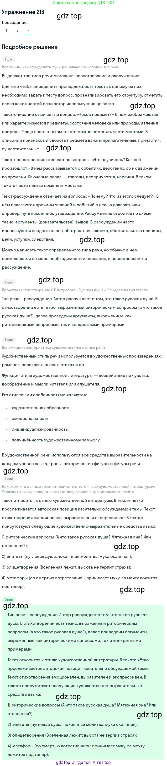 Русский язык, 10-11 класс Учебник, авторы: Гольцова Нина Григорьевна, Шамшин Игорь Викторович, Мищерина Марина Алексеевна, издательство Русское слово, Москва, 2022, белого цвета, Часть 2, страница 302, номер 218, Решение 2 (продолжение 3)
