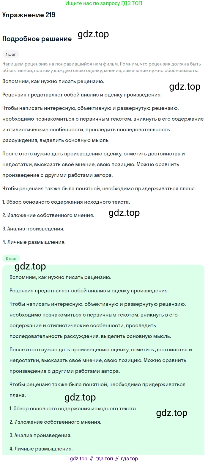 Русский язык, 10-11 класс Учебник, авторы: Гольцова Нина Григорьевна, Шамшин Игорь Викторович, Мищерина Марина Алексеевна, издательство Русское слово, Москва, 2022, белого цвета, Часть 2, страница 303, номер 219, Решение 2