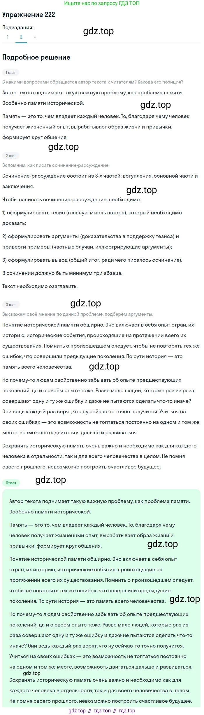 Русский язык, 10-11 класс Учебник, авторы: Гольцова Нина Григорьевна, Шамшин Игорь Викторович, Мищерина Марина Алексеевна, издательство Русское слово, Москва, 2022, белого цвета, Часть 2, страница 305, номер 222, Решение 2 (продолжение 2)