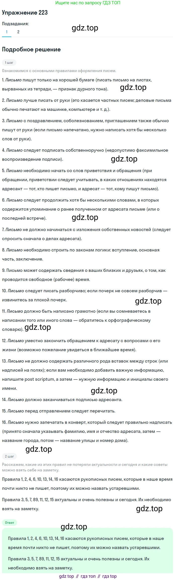 Русский язык, 10-11 класс Учебник, авторы: Гольцова Нина Григорьевна, Шамшин Игорь Викторович, Мищерина Марина Алексеевна, издательство Русское слово, Москва, 2022, белого цвета, Часть 2, страница 307, номер 223, Решение 2