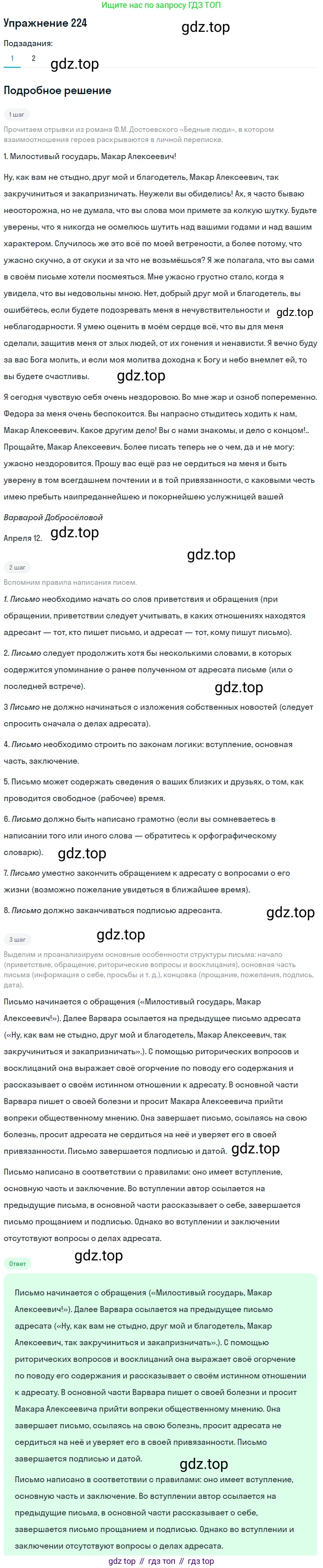 Русский язык, 10-11 класс Учебник, авторы: Гольцова Нина Григорьевна, Шамшин Игорь Викторович, Мищерина Марина Алексеевна, издательство Русское слово, Москва, 2022, белого цвета, Часть 2, страница 308, номер 224, Решение 2