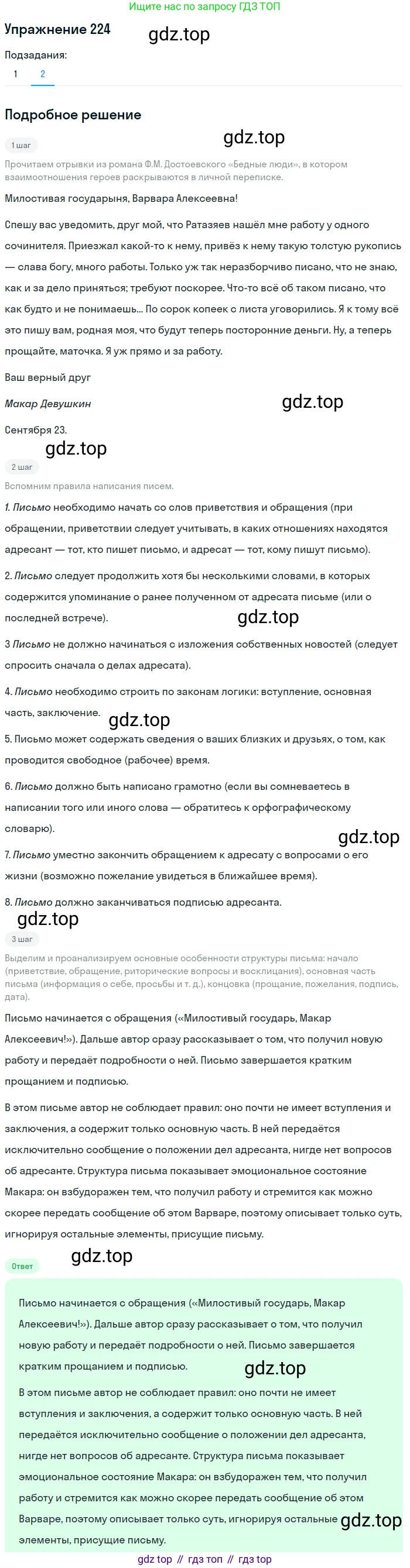 Русский язык, 10-11 класс Учебник, авторы: Гольцова Нина Григорьевна, Шамшин Игорь Викторович, Мищерина Марина Алексеевна, издательство Русское слово, Москва, 2022, белого цвета, Часть 2, страница 308, номер 224, Решение 2 (продолжение 2)