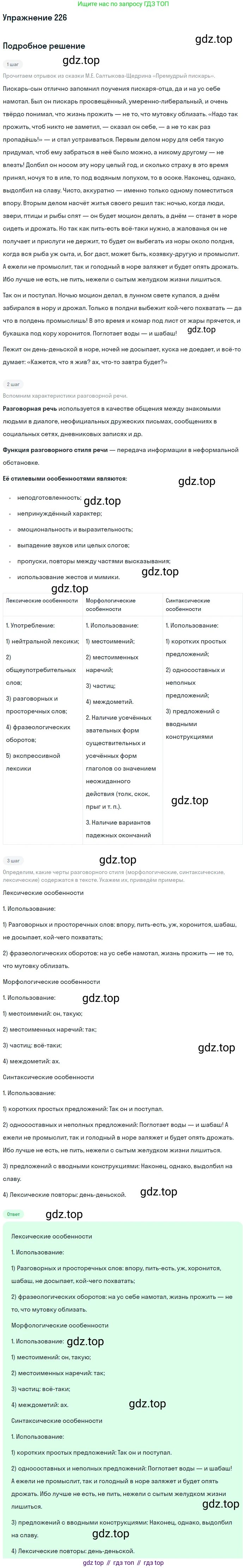 Русский язык, 10-11 класс Учебник, авторы: Гольцова Нина Григорьевна, Шамшин Игорь Викторович, Мищерина Марина Алексеевна, издательство Русское слово, Москва, 2022, белого цвета, Часть 2, страница 310, номер 226, Решение 2