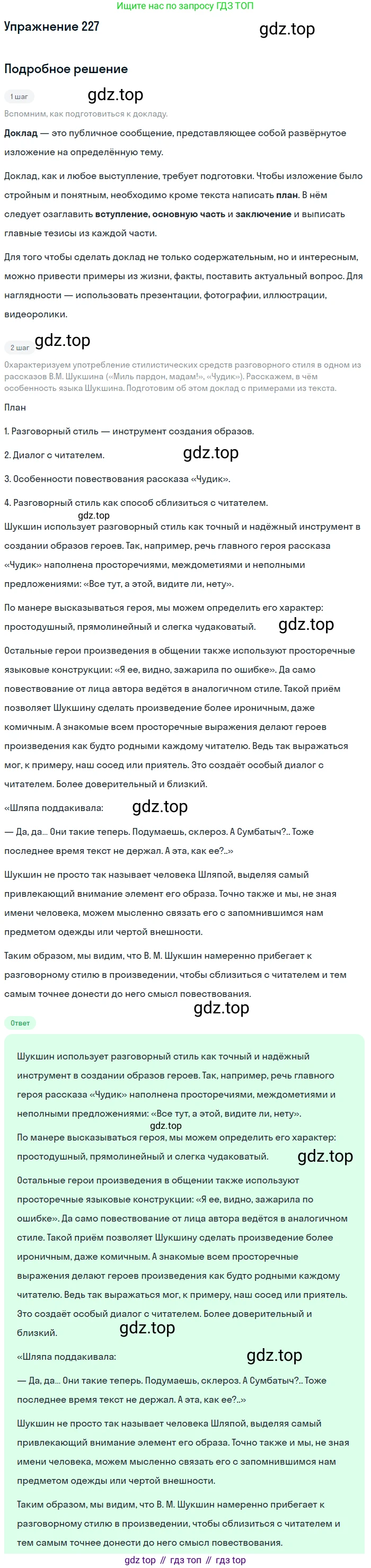 Русский язык, 10-11 класс Учебник, авторы: Гольцова Нина Григорьевна, Шамшин Игорь Викторович, Мищерина Марина Алексеевна, издательство Русское слово, Москва, 2022, белого цвета, Часть 2, страница 311, номер 227, Решение 2