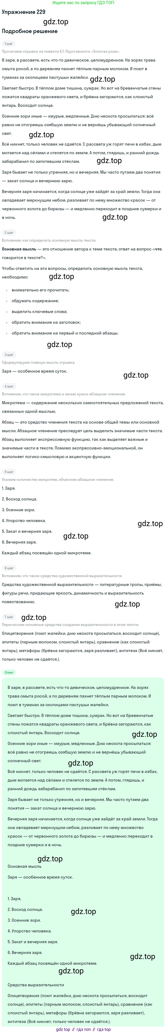 Русский язык, 10-11 класс Учебник, авторы: Гольцова Нина Григорьевна, Шамшин Игорь Викторович, Мищерина Марина Алексеевна, издательство Русское слово, Москва, 2022, белого цвета, Часть 2, страница 313, номер 229, Решение 2
