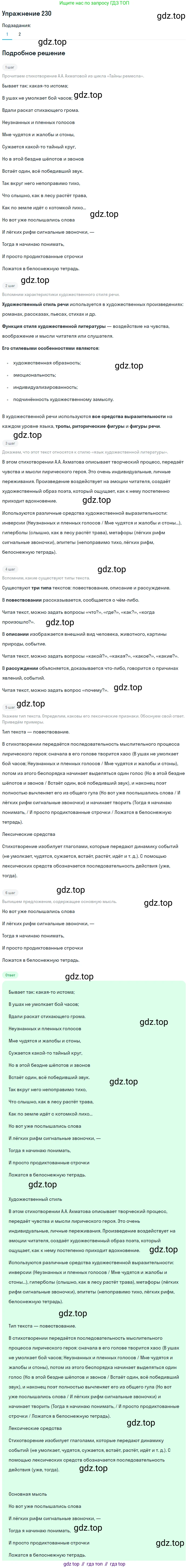 Русский язык, 10-11 класс Учебник, авторы: Гольцова Нина Григорьевна, Шамшин Игорь Викторович, Мищерина Марина Алексеевна, издательство Русское слово, Москва, 2022, белого цвета, Часть 2, страница 314, номер 230, Решение 2