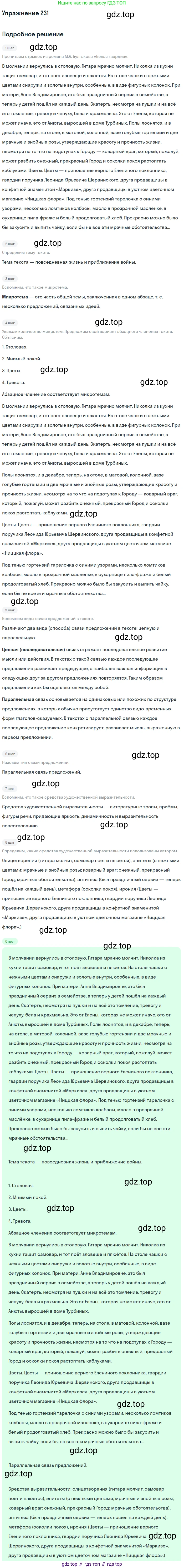 Русский язык, 10-11 класс Учебник, авторы: Гольцова Нина Григорьевна, Шамшин Игорь Викторович, Мищерина Марина Алексеевна, издательство Русское слово, Москва, 2022, белого цвета, Часть 2, страница 315, номер 231, Решение 2
