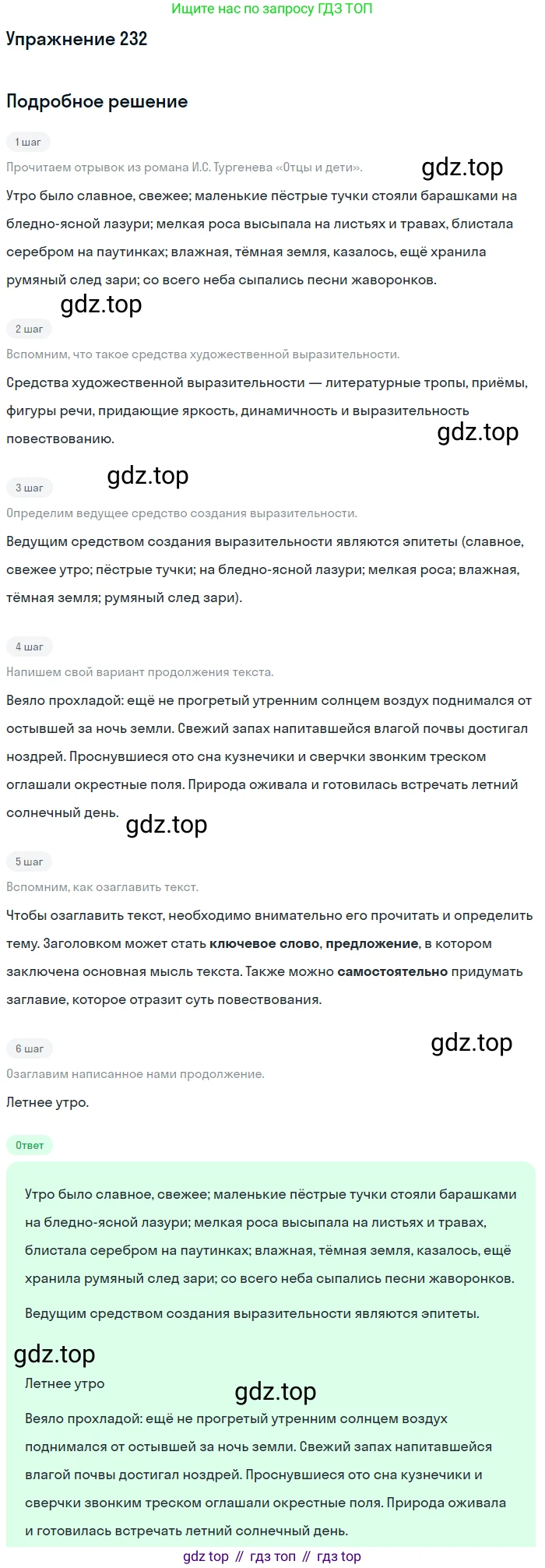 Русский язык, 10-11 класс Учебник, авторы: Гольцова Нина Григорьевна, Шамшин Игорь Викторович, Мищерина Марина Алексеевна, издательство Русское слово, Москва, 2022, белого цвета, Часть 2, страница 315, номер 232, Решение 2