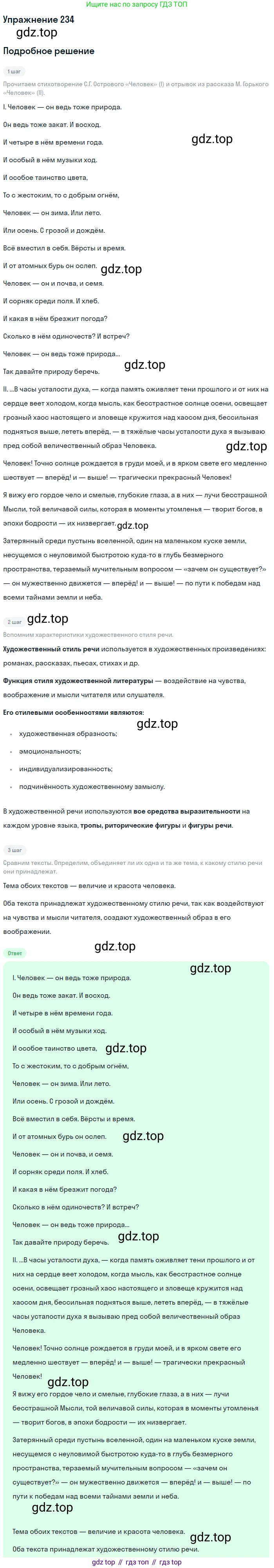 Русский язык, 10-11 класс Учебник, авторы: Гольцова Нина Григорьевна, Шамшин Игорь Викторович, Мищерина Марина Алексеевна, издательство Русское слово, Москва, 2022, белого цвета, Часть 2, страница 317, номер 234, Решение 2