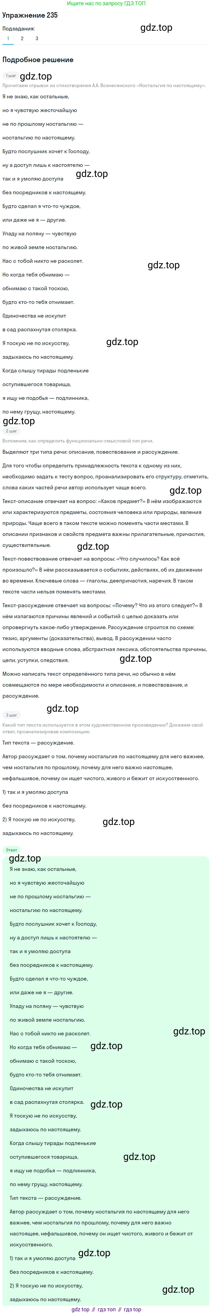 Русский язык, 10-11 класс Учебник, авторы: Гольцова Нина Григорьевна, Шамшин Игорь Викторович, Мищерина Марина Алексеевна, издательство Русское слово, Москва, 2022, белого цвета, Часть 2, страница 321, номер 235, Решение 2