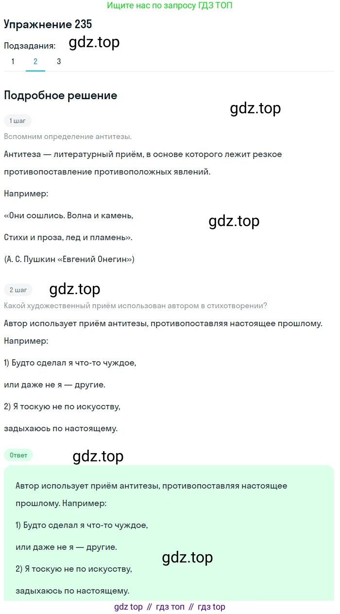 Русский язык, 10-11 класс Учебник, авторы: Гольцова Нина Григорьевна, Шамшин Игорь Викторович, Мищерина Марина Алексеевна, издательство Русское слово, Москва, 2022, белого цвета, Часть 2, страница 321, номер 235, Решение 2 (продолжение 2)