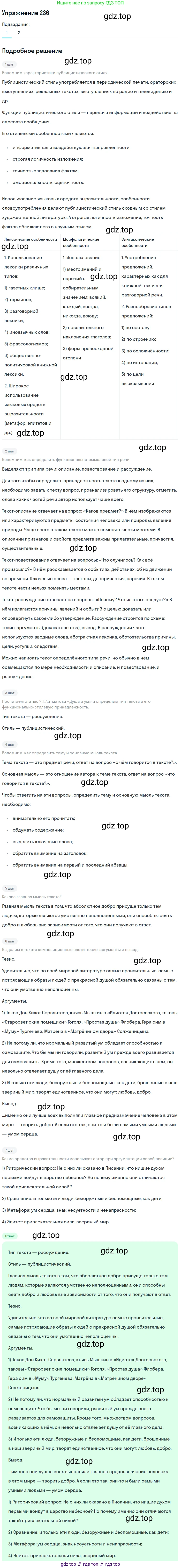 Русский язык, 10-11 класс Учебник, авторы: Гольцова Нина Григорьевна, Шамшин Игорь Викторович, Мищерина Марина Алексеевна, издательство Русское слово, Москва, 2022, белого цвета, Часть 2, страница 321, номер 236, Решение 2