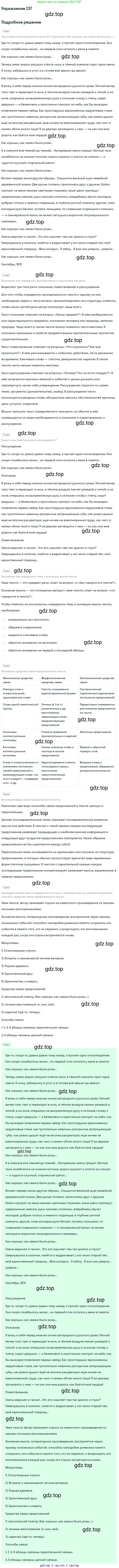 Русский язык, 10-11 класс Учебник, авторы: Гольцова Нина Григорьевна, Шамшин Игорь Викторович, Мищерина Марина Алексеевна, издательство Русское слово, Москва, 2022, белого цвета, Часть 2, страница 322, номер 237, Решение 2