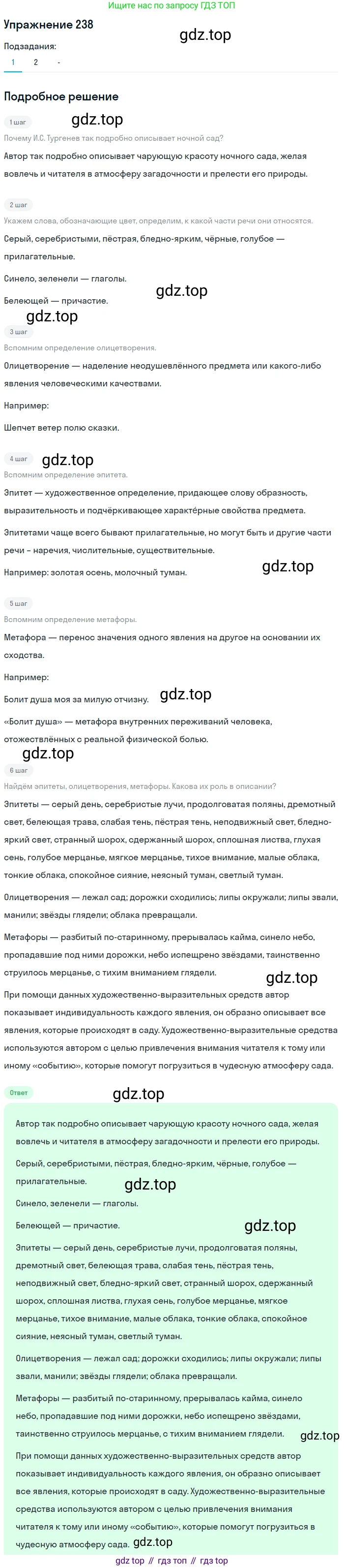 Русский язык, 10-11 класс Учебник, авторы: Гольцова Нина Григорьевна, Шамшин Игорь Викторович, Мищерина Марина Алексеевна, издательство Русское слово, Москва, 2022, белого цвета, Часть 2, страница 324, номер 238, Решение 2
