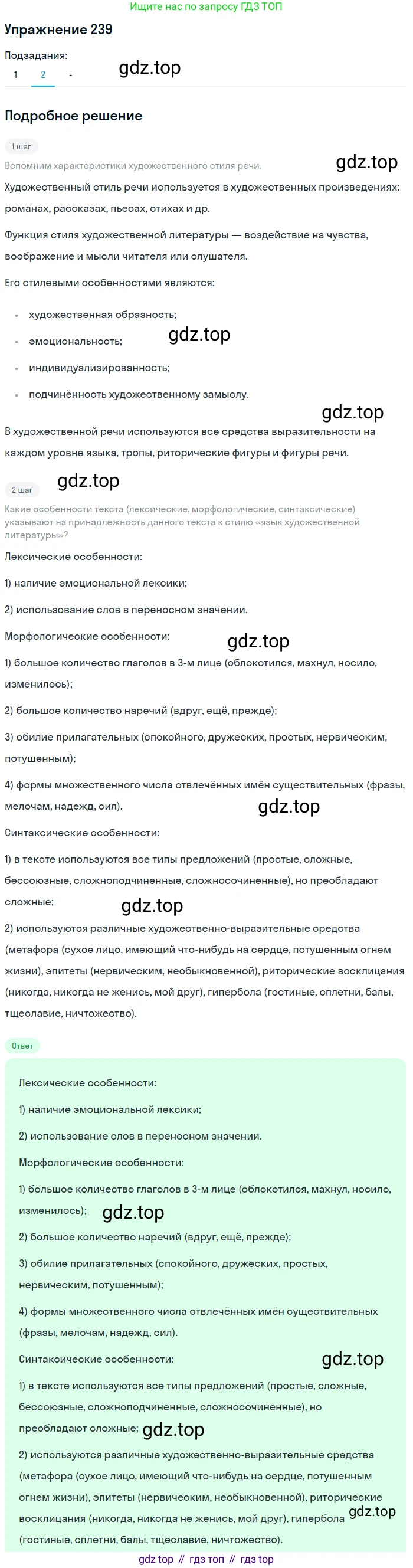 Русский язык, 10-11 класс Учебник, авторы: Гольцова Нина Григорьевна, Шамшин Игорь Викторович, Мищерина Марина Алексеевна, издательство Русское слово, Москва, 2022, белого цвета, Часть 2, страница 325, номер 239, Решение 2 (продолжение 2)