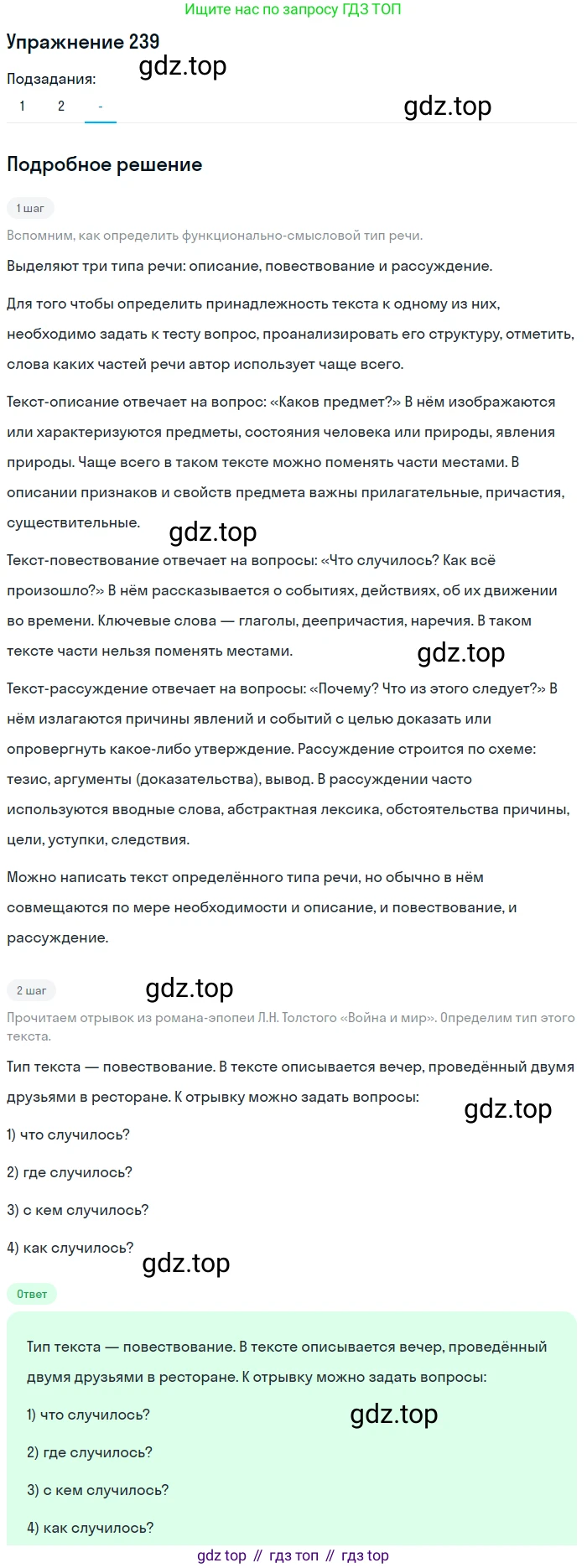 Русский язык, 10-11 класс Учебник, авторы: Гольцова Нина Григорьевна, Шамшин Игорь Викторович, Мищерина Марина Алексеевна, издательство Русское слово, Москва, 2022, белого цвета, Часть 2, страница 325, номер 239, Решение 2 (продолжение 3)
