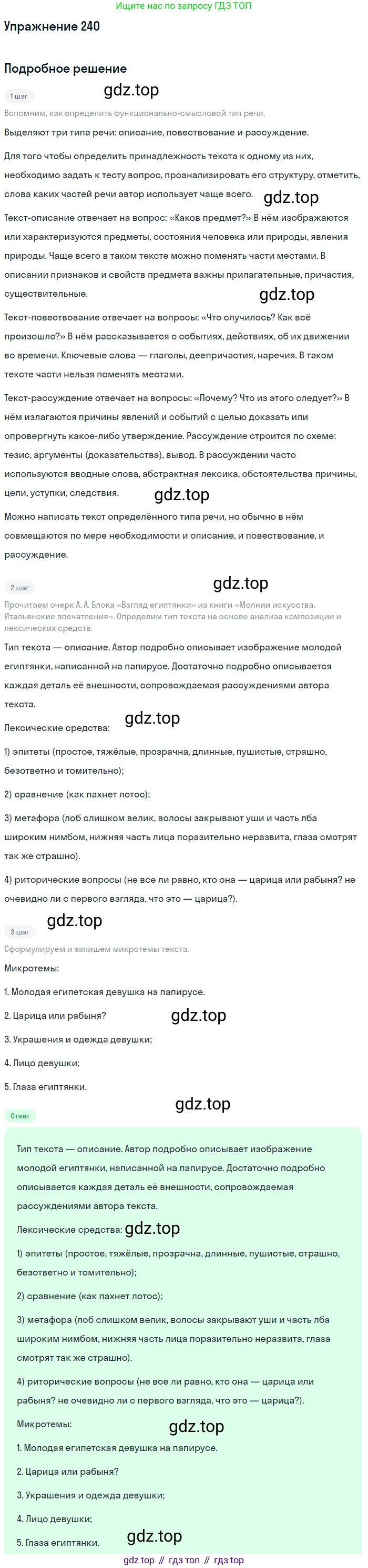 Русский язык, 10-11 класс Учебник, авторы: Гольцова Нина Григорьевна, Шамшин Игорь Викторович, Мищерина Марина Алексеевна, издательство Русское слово, Москва, 2022, белого цвета, Часть 2, страница 327, номер 240, Решение 2