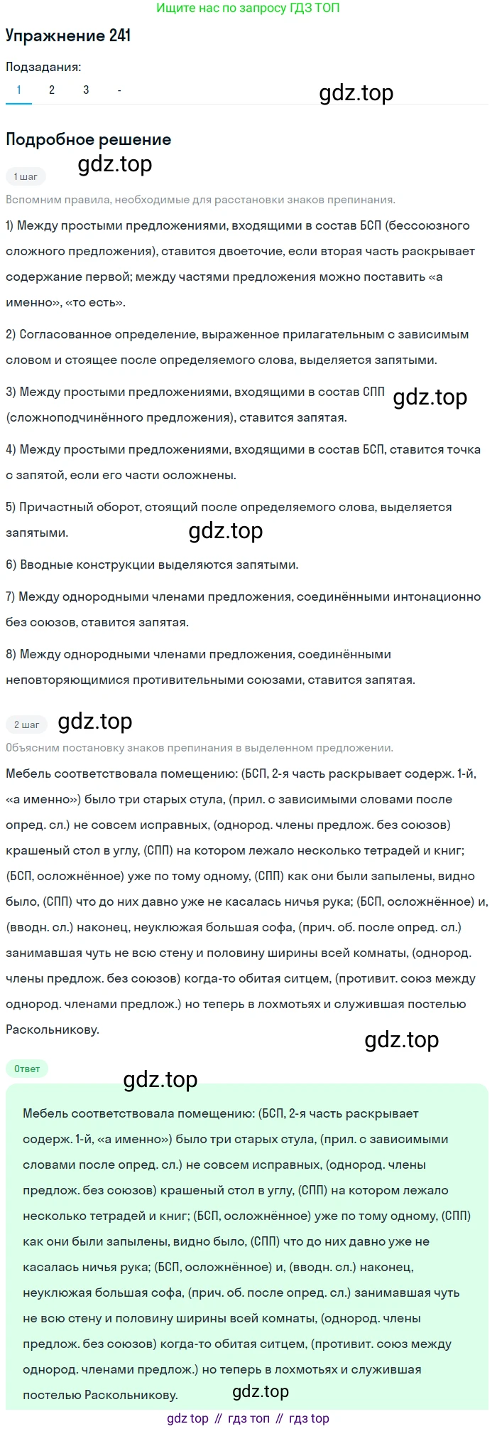 Русский язык, 10-11 класс Учебник, авторы: Гольцова Нина Григорьевна, Шамшин Игорь Викторович, Мищерина Марина Алексеевна, издательство Русское слово, Москва, 2022, белого цвета, Часть 2, страница 329, номер 241, Решение 2