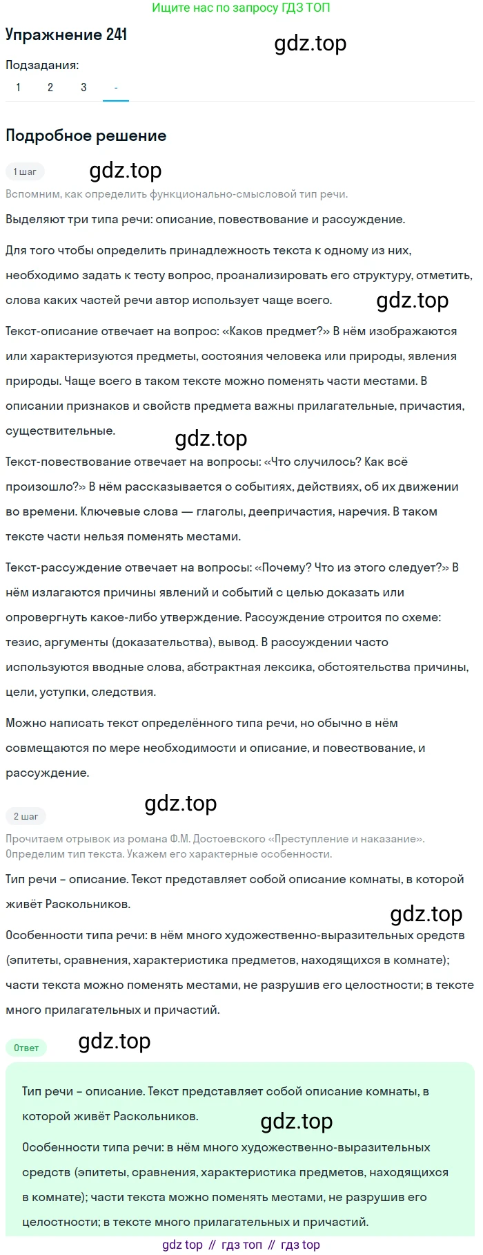 Русский язык, 10-11 класс Учебник, авторы: Гольцова Нина Григорьевна, Шамшин Игорь Викторович, Мищерина Марина Алексеевна, издательство Русское слово, Москва, 2022, белого цвета, Часть 2, страница 329, номер 241, Решение 2 (продолжение 4)