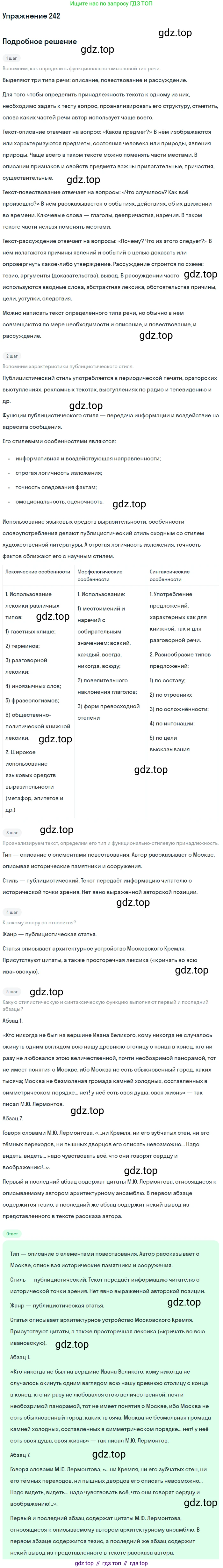 Русский язык, 10-11 класс Учебник, авторы: Гольцова Нина Григорьевна, Шамшин Игорь Викторович, Мищерина Марина Алексеевна, издательство Русское слово, Москва, 2022, белого цвета, Часть 2, страница 330, номер 242, Решение 2