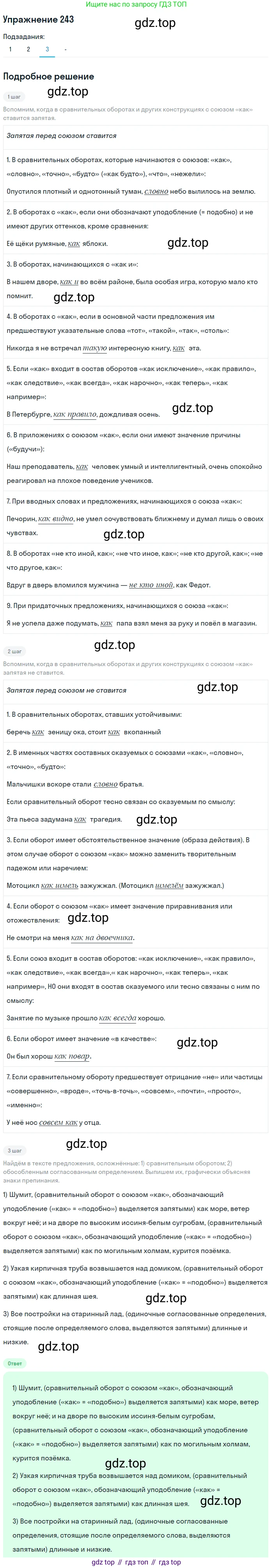 Русский язык, 10-11 класс Учебник, авторы: Гольцова Нина Григорьевна, Шамшин Игорь Викторович, Мищерина Марина Алексеевна, издательство Русское слово, Москва, 2022, белого цвета, Часть 2, страница 331, номер 243, Решение 2 (продолжение 3)