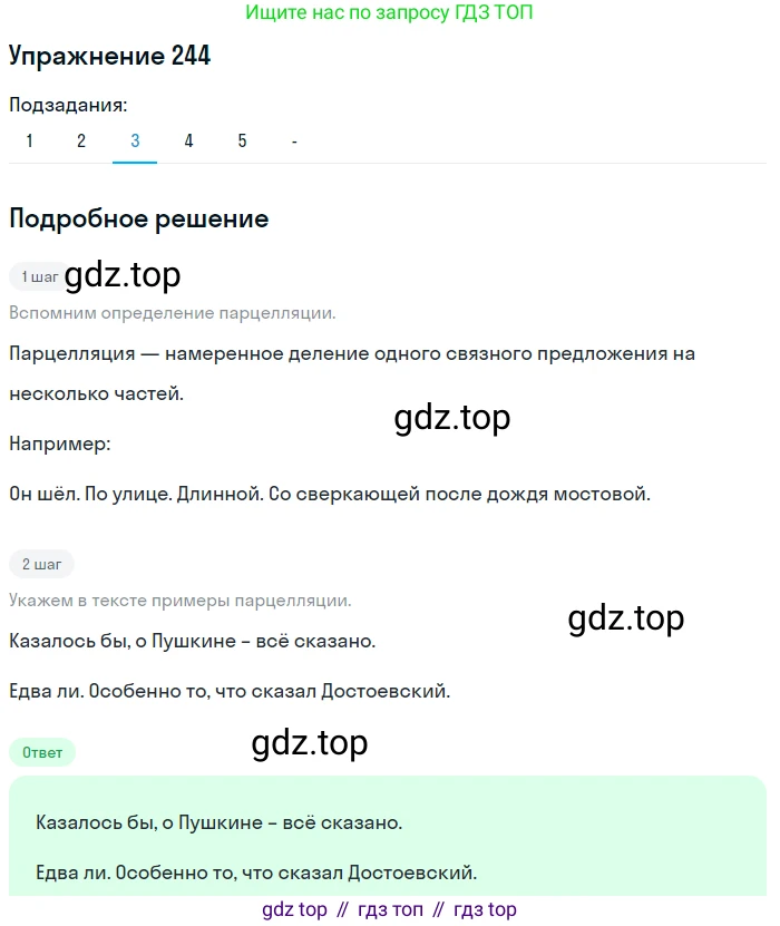 Русский язык, 10-11 класс Учебник, авторы: Гольцова Нина Григорьевна, Шамшин Игорь Викторович, Мищерина Марина Алексеевна, издательство Русское слово, Москва, 2022, белого цвета, Часть 2, страница 332, номер 244, Решение 2 (продолжение 3)