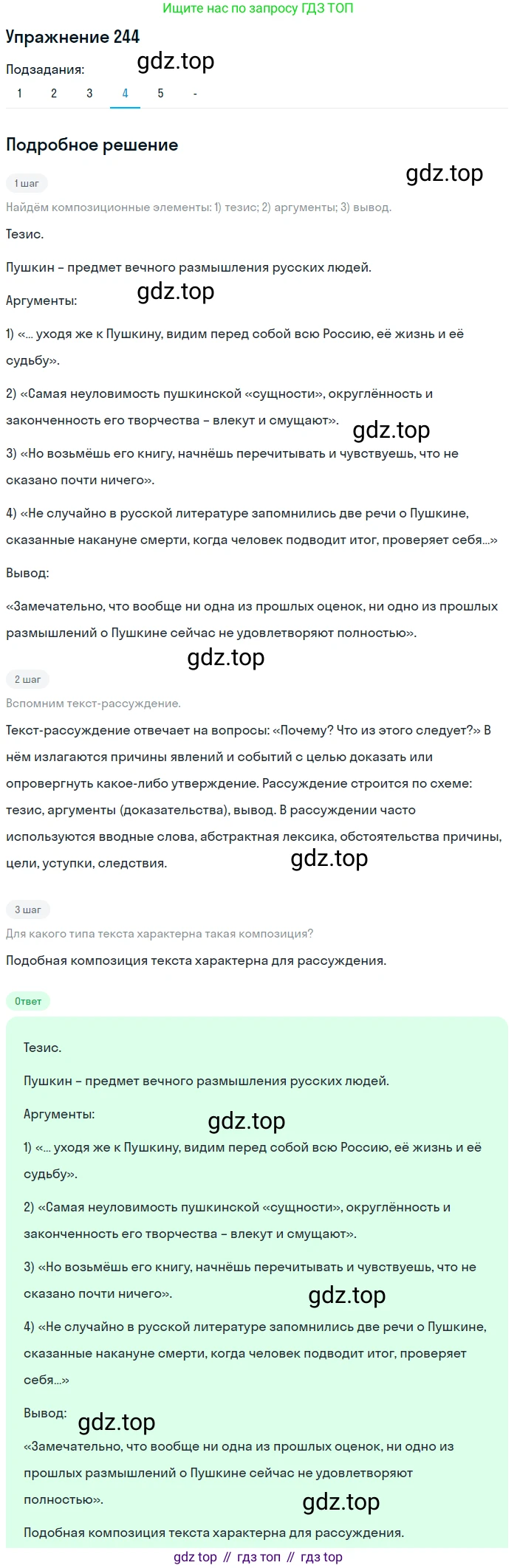 Русский язык, 10-11 класс Учебник, авторы: Гольцова Нина Григорьевна, Шамшин Игорь Викторович, Мищерина Марина Алексеевна, издательство Русское слово, Москва, 2022, белого цвета, Часть 2, страница 332, номер 244, Решение 2 (продолжение 4)