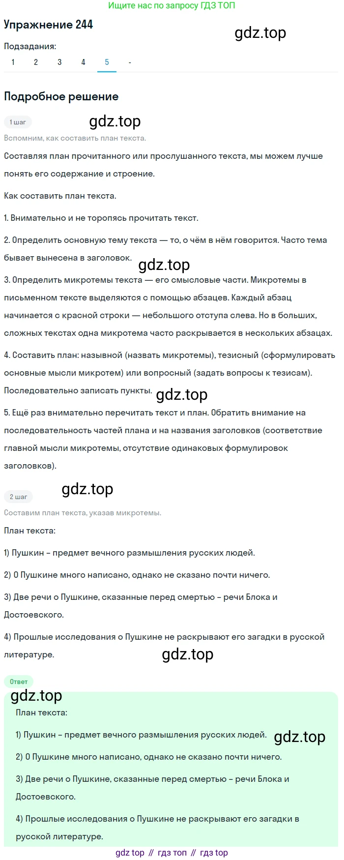 Русский язык, 10-11 класс Учебник, авторы: Гольцова Нина Григорьевна, Шамшин Игорь Викторович, Мищерина Марина Алексеевна, издательство Русское слово, Москва, 2022, белого цвета, Часть 2, страница 332, номер 244, Решение 2 (продолжение 5)