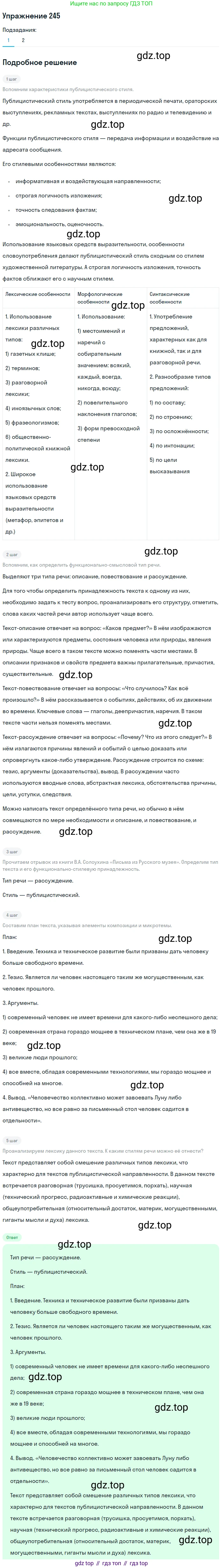Русский язык, 10-11 класс Учебник, авторы: Гольцова Нина Григорьевна, Шамшин Игорь Викторович, Мищерина Марина Алексеевна, издательство Русское слово, Москва, 2022, белого цвета, Часть 2, страница 333, номер 245, Решение 2