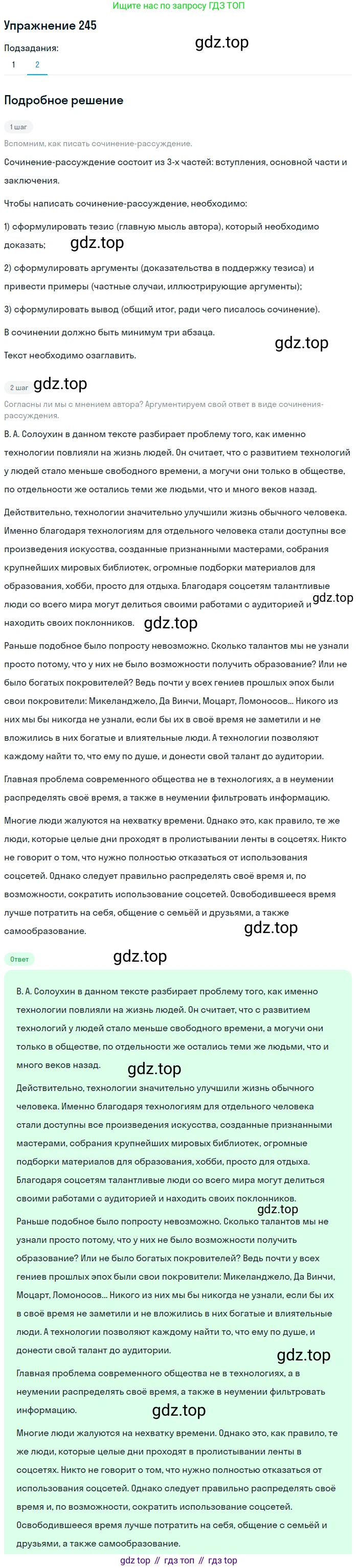 Русский язык, 10-11 класс Учебник, авторы: Гольцова Нина Григорьевна, Шамшин Игорь Викторович, Мищерина Марина Алексеевна, издательство Русское слово, Москва, 2022, белого цвета, Часть 2, страница 333, номер 245, Решение 2 (продолжение 2)