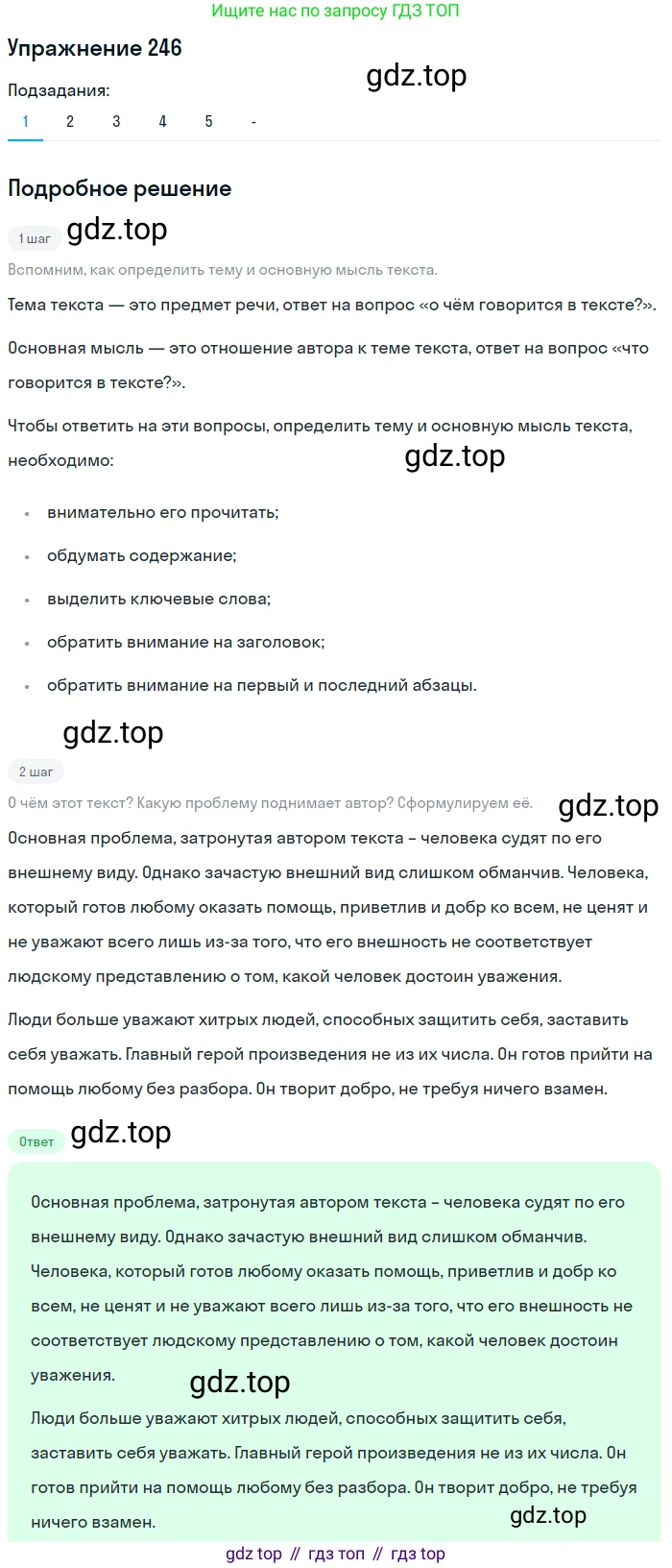 Русский язык, 10-11 класс Учебник, авторы: Гольцова Нина Григорьевна, Шамшин Игорь Викторович, Мищерина Марина Алексеевна, издательство Русское слово, Москва, 2022, белого цвета, Часть 2, страница 335, номер 246, Решение 2