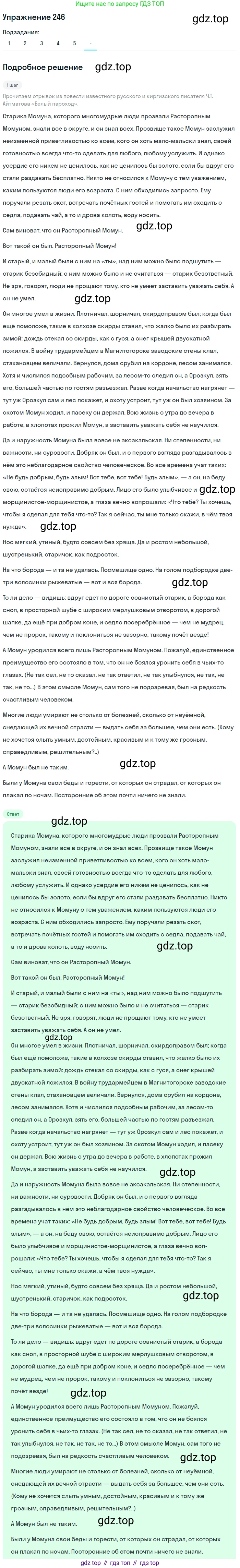 Русский язык, 10-11 класс Учебник, авторы: Гольцова Нина Григорьевна, Шамшин Игорь Викторович, Мищерина Марина Алексеевна, издательство Русское слово, Москва, 2022, белого цвета, Часть 2, страница 335, номер 246, Решение 2 (продолжение 6)