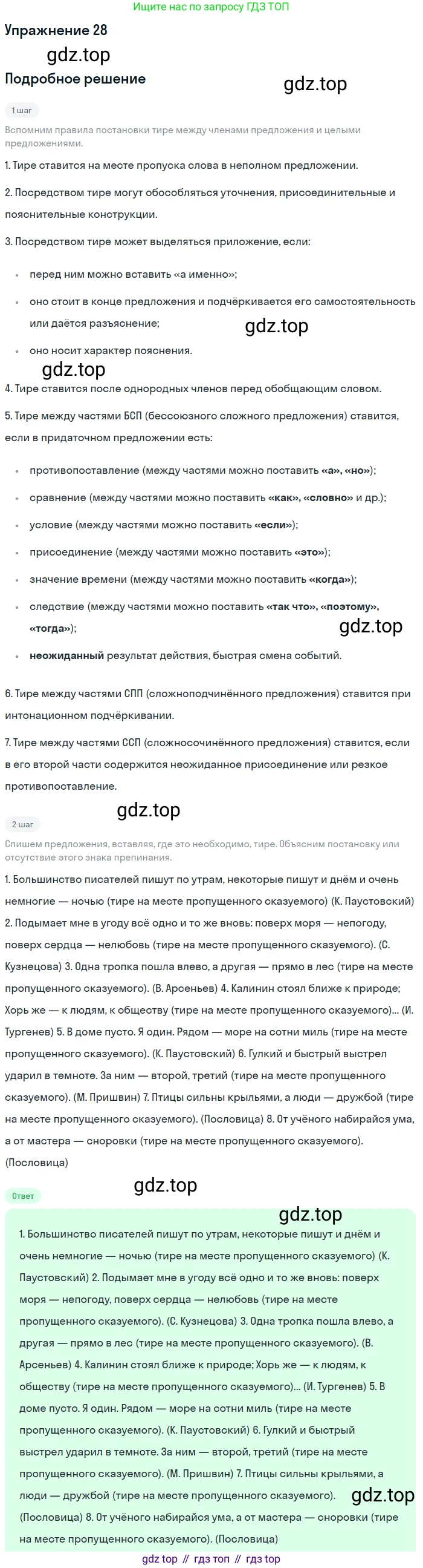 Русский язык, 10-11 класс Учебник, авторы: Гольцова Нина Григорьевна, Шамшин Игорь Викторович, Мищерина Марина Алексеевна, издательство Русское слово, Москва, 2022, белого цвета, Часть 2, страница 35, номер 28, Решение 2