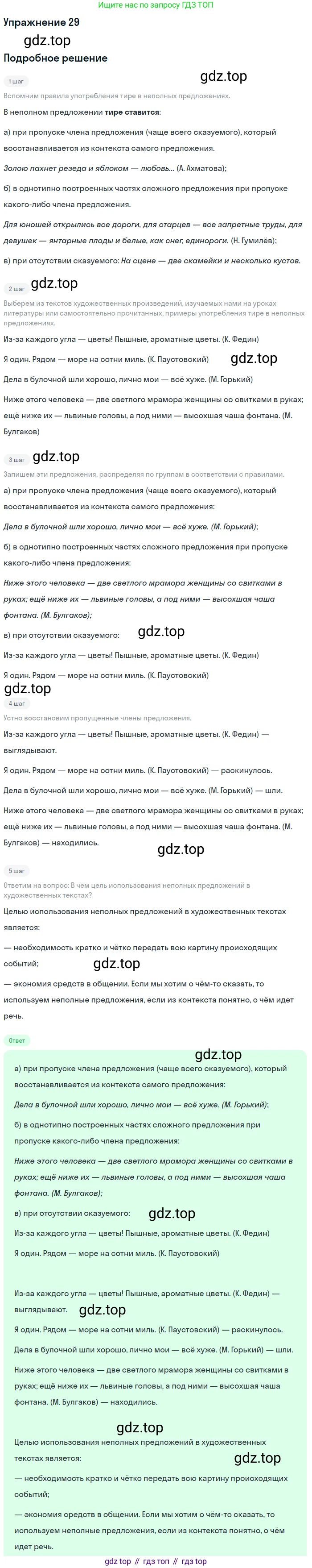 Русский язык, 10-11 класс Учебник, авторы: Гольцова Нина Григорьевна, Шамшин Игорь Викторович, Мищерина Марина Алексеевна, издательство Русское слово, Москва, 2022, белого цвета, Часть 2, страница 36, номер 29, Решение 2