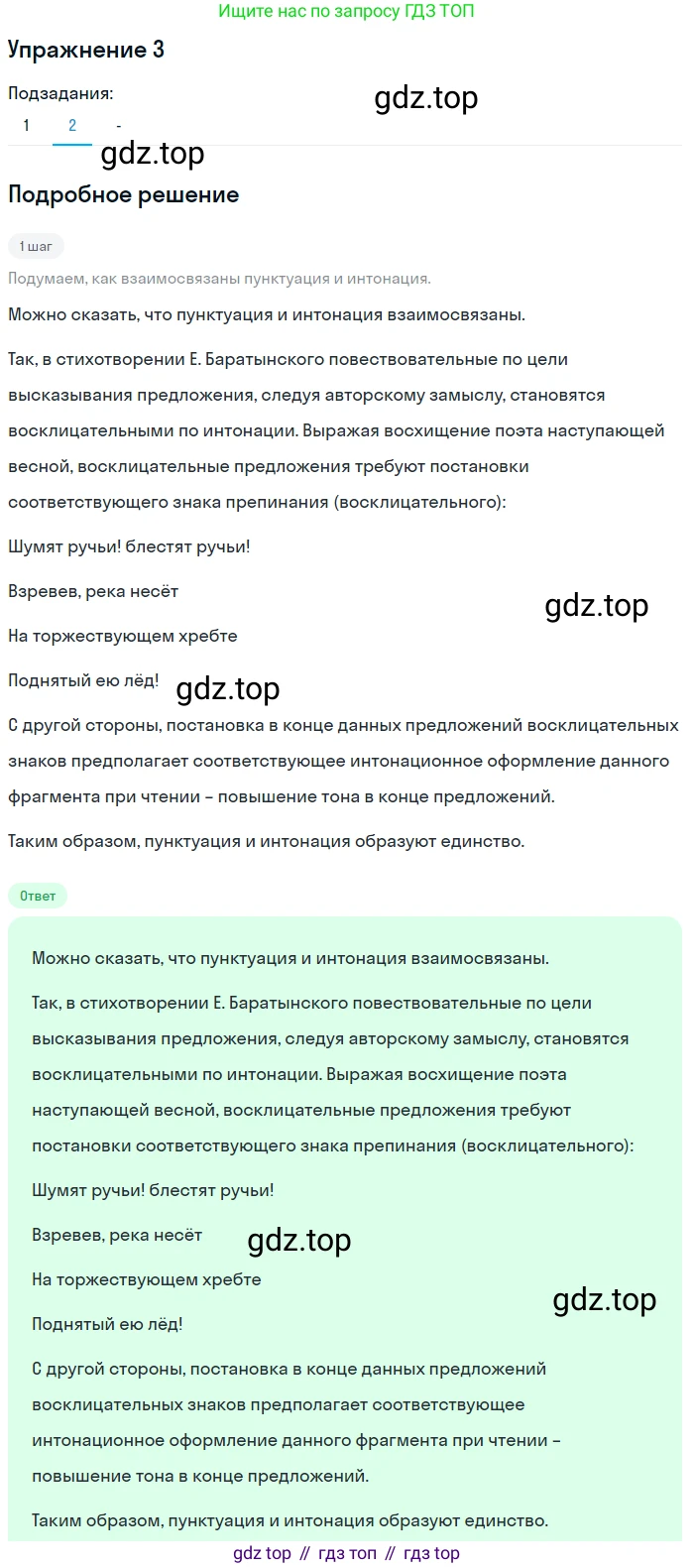 Русский язык, 10-11 класс Учебник, авторы: Гольцова Нина Григорьевна, Шамшин Игорь Викторович, Мищерина Марина Алексеевна, издательство Русское слово, Москва, 2022, белого цвета, Часть 2, страница 9, номер 3, Решение 2 (продолжение 2)