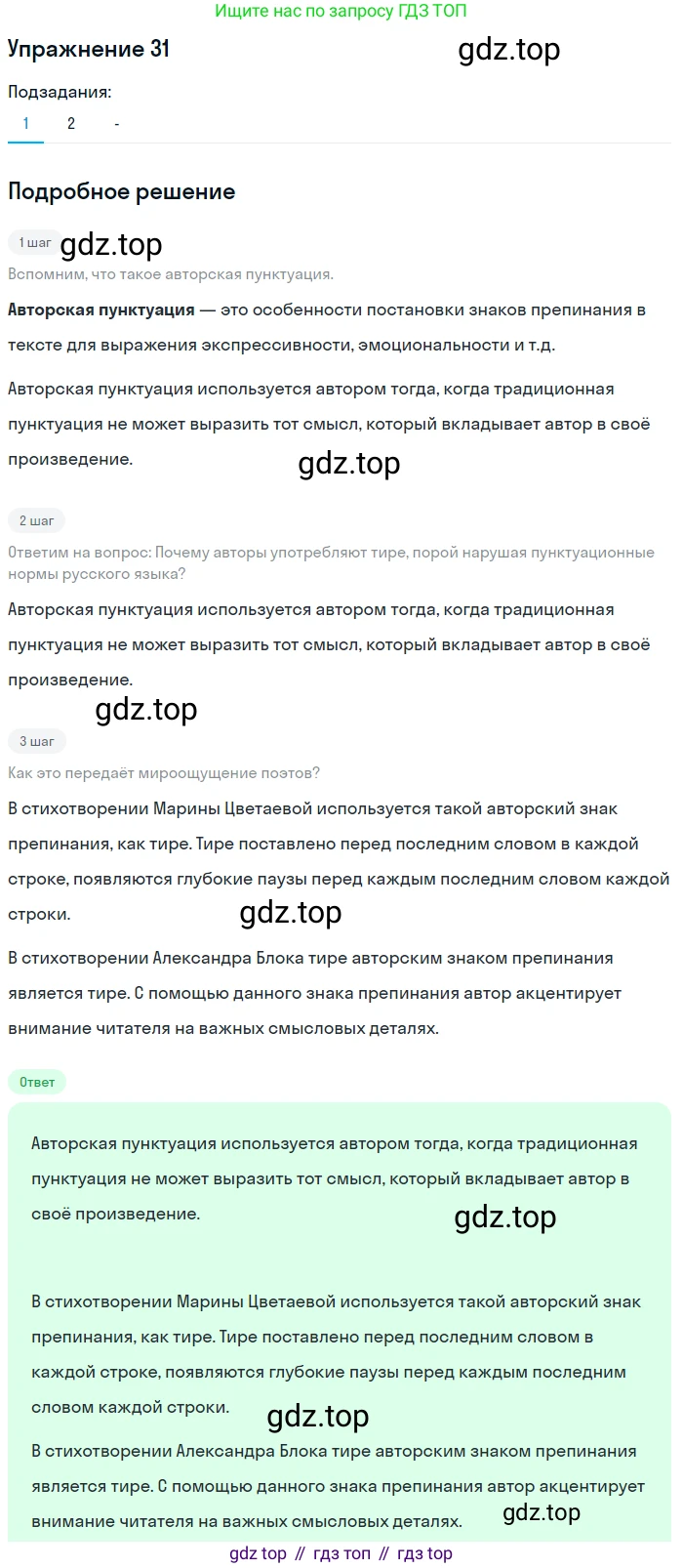 Русский язык, 10-11 класс Учебник, авторы: Гольцова Нина Григорьевна, Шамшин Игорь Викторович, Мищерина Марина Алексеевна, издательство Русское слово, Москва, 2022, белого цвета, Часть 2, страница 37, номер 31, Решение 2
