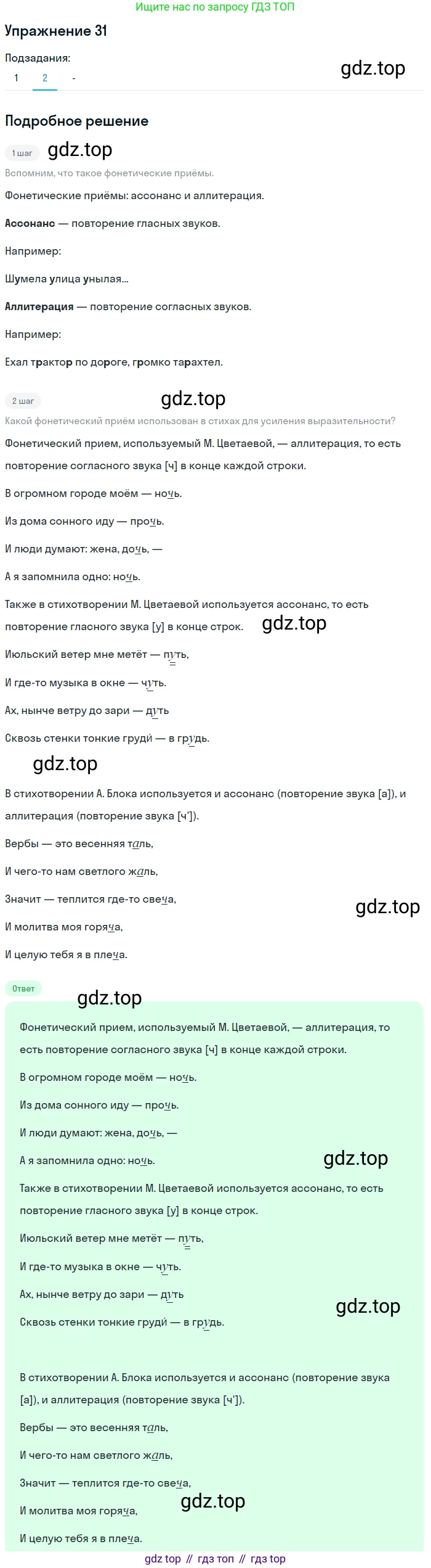 Русский язык, 10-11 класс Учебник, авторы: Гольцова Нина Григорьевна, Шамшин Игорь Викторович, Мищерина Марина Алексеевна, издательство Русское слово, Москва, 2022, белого цвета, Часть 2, страница 37, номер 31, Решение 2 (продолжение 2)